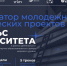 Евразийский НОЦ приглашает принять участие в акселераторе молодежных студенческих проектов «Импульс университета» - БГАУ