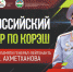 Батыры почтут память - Город Уфа