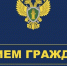 Состоится прием граждан - Город Уфа