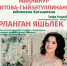 Театр «Нур» приглашает на премьеру спектакля «Украденная молодость» - Культурный мир Башкортостана