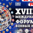 Башкирия примет международный форум боевых искусств - Сетевое издание Республика Башкортостан