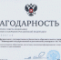 Коллектив БГПУ им. М. Акмуллы награжден Благодарностью Председателя Совета Федерации РФ - БГПУ им.М.Акмуллы