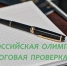 Студентов БашГАУ отметили в номинациях Всероссийской олимпиады «Налоговая проверка» - БГАУ