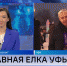 В Уфе открыли главную городскую елку | ГТРК «Башкортостан» - ГТРК Башкортостан