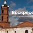 Исторические корни села Воскресенское - Сетевое издание Ufaved.Info