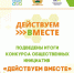 Проект Централизованной системы массовых библиотек Уфы выиграл грант Общественного фонда развития города - Культурный мир Башкортостана