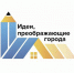 Архитекторы из Башкирии примут участие в конкурсе российского уровня - Сетевое издание Республика Башкортостан