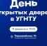 День открытых дверей в одном из лучших университетов страны - Город Уфа