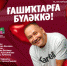 Башкирский рэпер МС Баш даст концерт в Уфе - Культурный мир Башкортостана