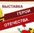 О доблестях, о подвигах, о славе - Город Уфа