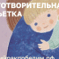 Жители Башкирии могут помочь онкобольным детям с помощью открыток с благотворительной виньеткой - Сетевое издание Ufaved.Info