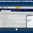 На INVESTRB.RU выведен калькулятор расчета проверок объектов капитального строительства - Инвестиционный портал