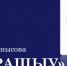 Национальная библиотека возобновляет цикл встреч «Осрашыу» - Национальная библиотека им. Ахмет-Заки Валиди
