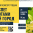 Городской конкурс чтецов «Воспет поэтами мой город» приглашает к участию - Культурный мир Башкортостана