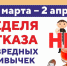 Неделя отказа от вредных привычек - 2023 - РКБ им. Г.Г. Куватова