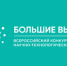 Уфимские школьники – победители и призеры регионального трека Всероссийского конкурса «Большие вызовы» - Управление образования г. Уфа