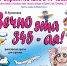 Театр кукол готовит мюзикл «Вечно эта 345-я» - Культурный мир Башкортостана
