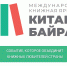 Стала известна дата проведения в Уфе книжной ярмарки "Китап-байрам" - Культурный мир Башкортостана
