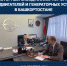 Минский моторный завод планирует организовать сборку двигателей и генераторных установок в Башкортостане - Инвестиционный портал