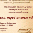 Литературная акция «Учитель, перед именем твоим…» приглашает к участию - Культурный мир Башкортостана
