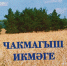 НОВАЯ КНИГА ЗАСЛУЖЕННОЙ ЖУРНАЛИСТКИ ПОСВЯЩЕНА ЛЕТОПИСИ ХЛЕБОРОБСТВА РАЙОНА - Союз журналистов