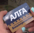 alga - News102.Ru