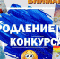 Республиканский творческий конкурс «Северное сияние» продлён до 11 мая - Культурный мир Башкортостана