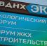 Башкирский ГАУ – участник Экофорума-2023 - БГАУ
