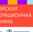 Три проекта УГНТУ победили в федеральном конкурсе акселерационных программ - Сетевое издание Республика Башкортостан