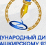 Международный диктант по башкирскому – уже сегодня - Город Уфа