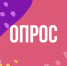 опрос - ГБУЗ РСПК