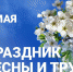 Как в Уфе отметят праздник Весны и Труда - Культурный мир Башкортостана