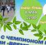 Уфимцы проснутся чемпионами - Город Уфа