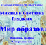 Приглашаем на выставку - Национальная библиотека им. Ахмет-Заки Валиди