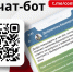 Продолжает работу чат-бот, в котором можно найти ответы на главные вопросы про военную службу по контракту - Город Уфа