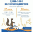 По Уфе промчатся 1000 велосипедистов - Город Уфа
