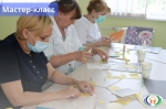 Мастер-класс