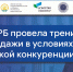 При поддержке ТПП РБ прошел тренинг «Продажи в условиях жесткой конкуренции» - ТПП РБ
