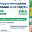 Союз дружественных стран - Город Уфа