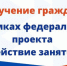 Пройдите обучение в рамках федерального проекта «Демография» - Город Уфа