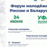 В Уфе состоится форум молодежи России и Беларуси - Башинформ
