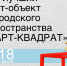 «Арт-Квадрату» – арт-объект - Город Уфа