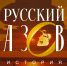В Уфе готовится к открытию масштабная цифровая выставка «Русский Азов» - Сетевое издание Ufaved.Info