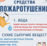 О первичных средствах пожаротушения - ГУ МЧС России по РБ