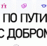 Молодёжь Башкирии сможет принять участие в волонтерской экспедиции - Сетевое издание Республика Башкортостан