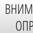 Социологический опрос «Мнение собственников и руководителей высшего звена средних и малых компаний о реализации государственной антикоррупционной политики в бизнес-среде» - Город Уфа