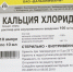 Выявлено несоответствие качества образца лекарственного препарата для ветеринарного применения «Кальция хлорид 10% раствор для инъекций»/ - Россельхознадзор
