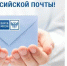 С Днем Российской почты! - Федерация профсоюзов РБ
