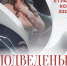 Грант на премьеру - Город Уфа
