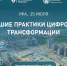 Умная Уфа, умная страна - Город Уфа